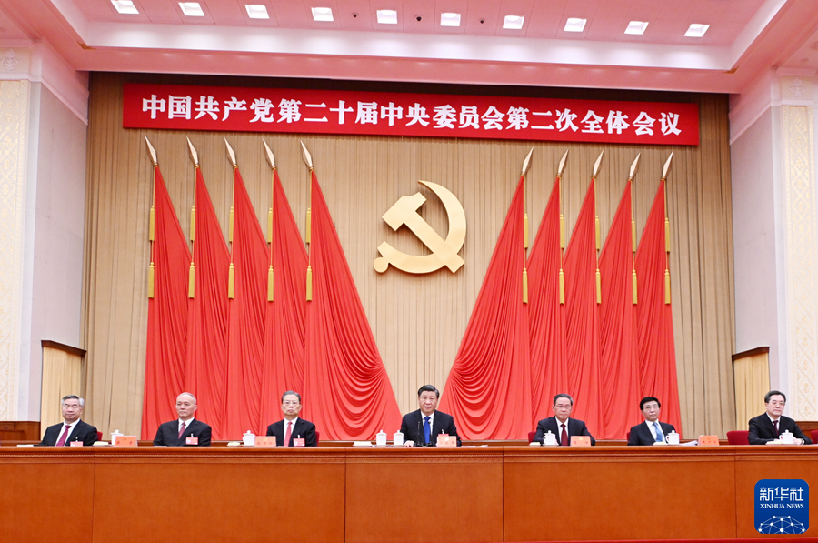 中国共产党第二十届中央委员会第二次全体会议公报(图4)