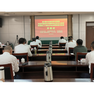 学习贯彻习近平新时代中国特色社会主义思想和党的二十届三中全会