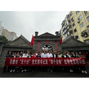阜康市“五个好”党支部书记及“四个合格”优秀党员培训班